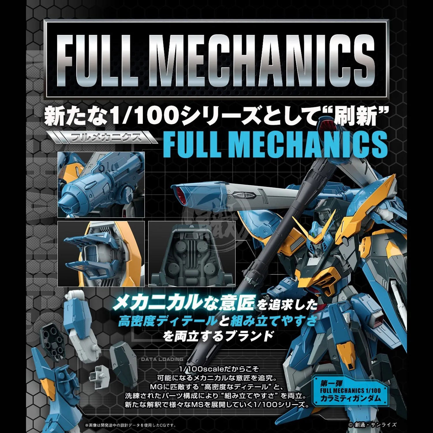 Full Mechanics Calamity Gundam